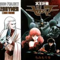  ����� Meioh Keikaku Zeorymer <small>Story & Art</small> 